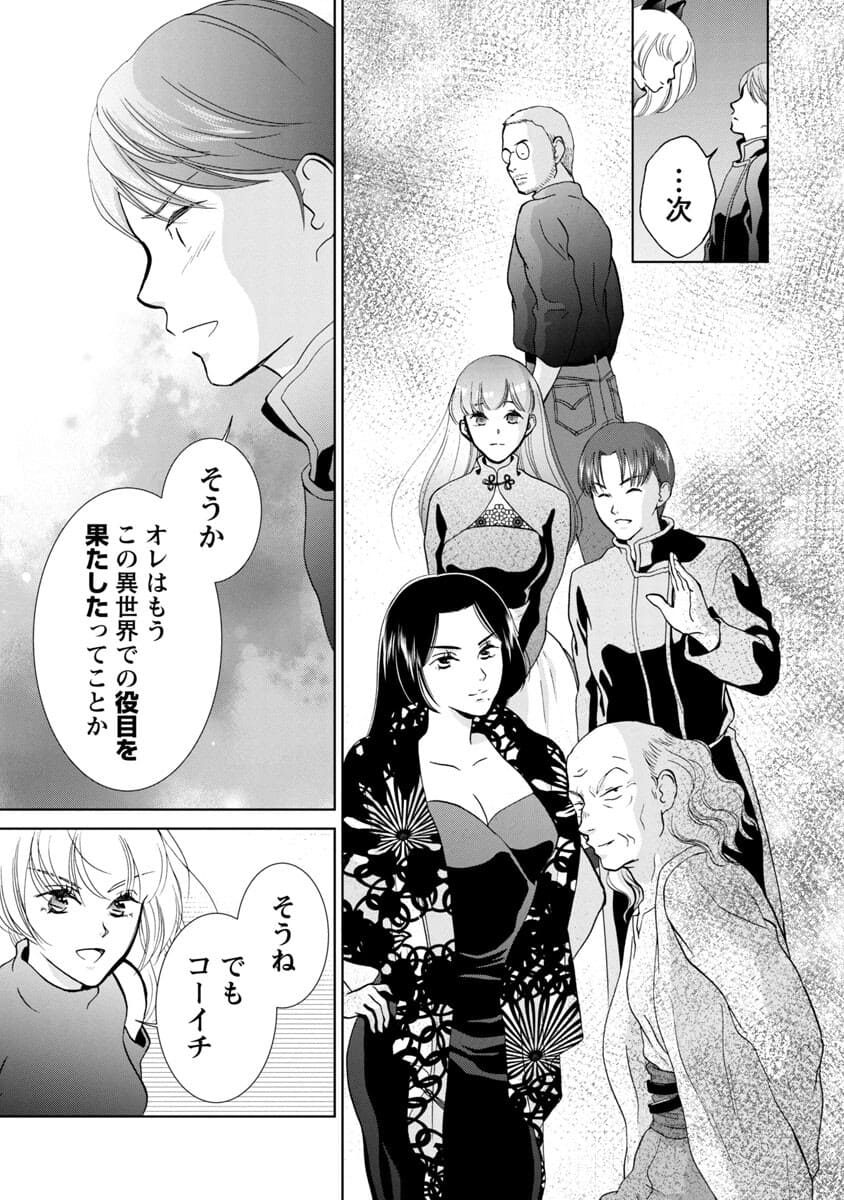 Manga ta Douryoku ~Isekai de Moto Burakku Kigyou Teihen SE ga Roketto o Tobasu Made~ - Chapter 14 - Page 19