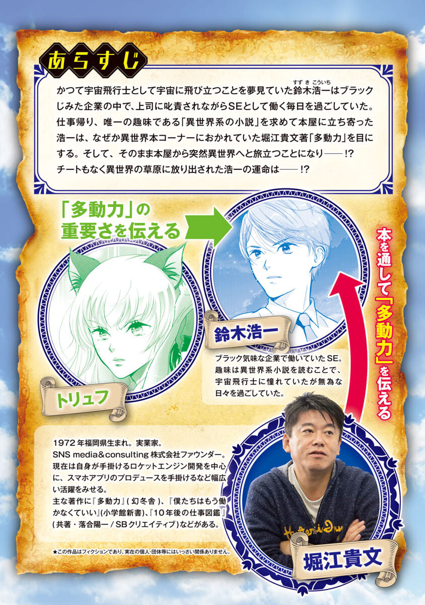 Manga ta Douryoku ~Isekai de Moto Burakku Kigyou Teihen SE ga Roketto o Tobasu Made~ - Chapter 14 - Page 2