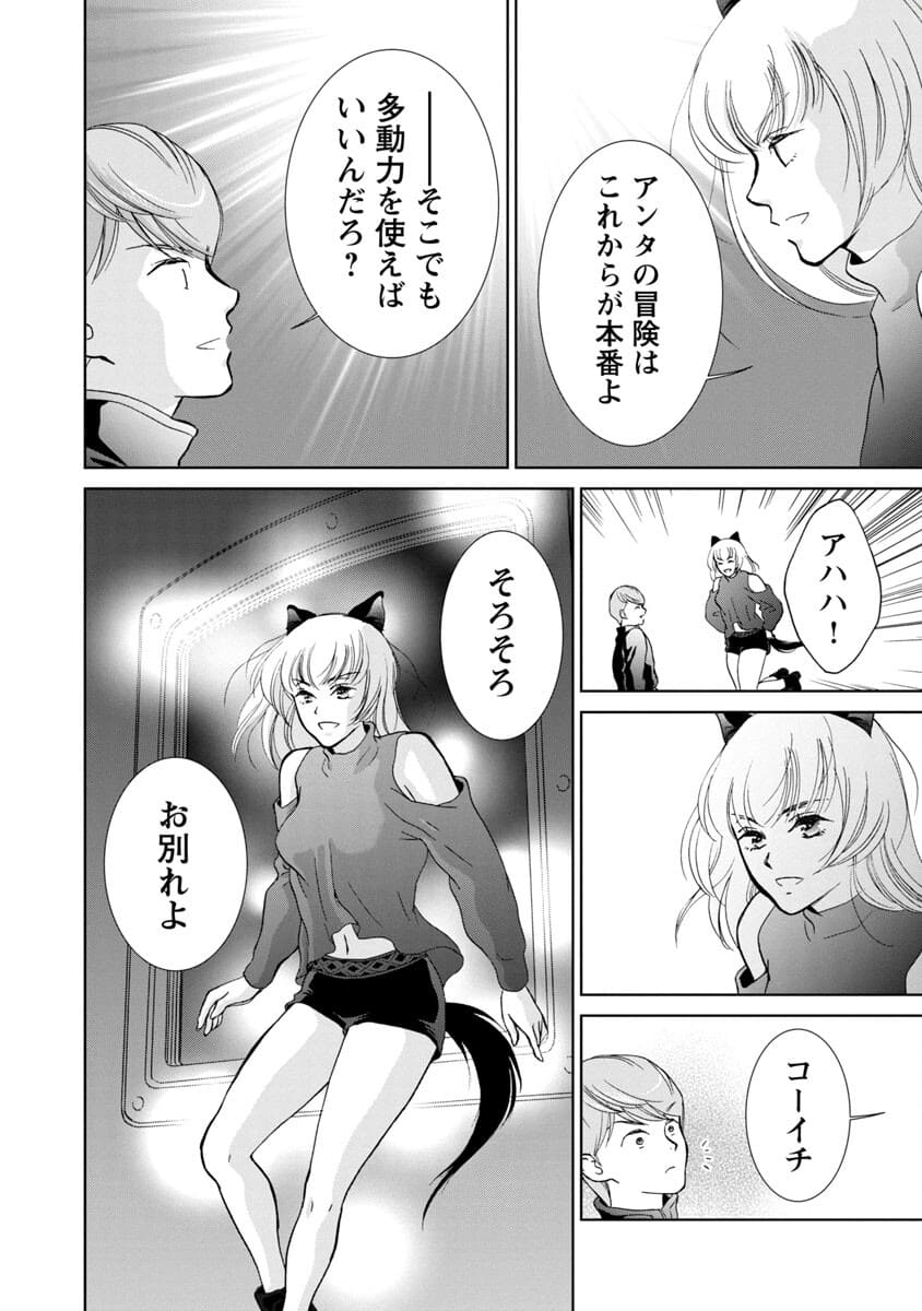 Manga ta Douryoku ~Isekai de Moto Burakku Kigyou Teihen SE ga Roketto o Tobasu Made~ - Chapter 14 - Page 20