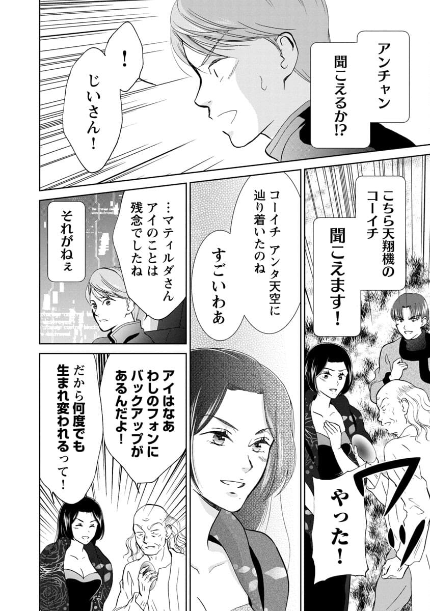 Manga ta Douryoku ~Isekai de Moto Burakku Kigyou Teihen SE ga Roketto o Tobasu Made~ - Chapter 14 - Page 24