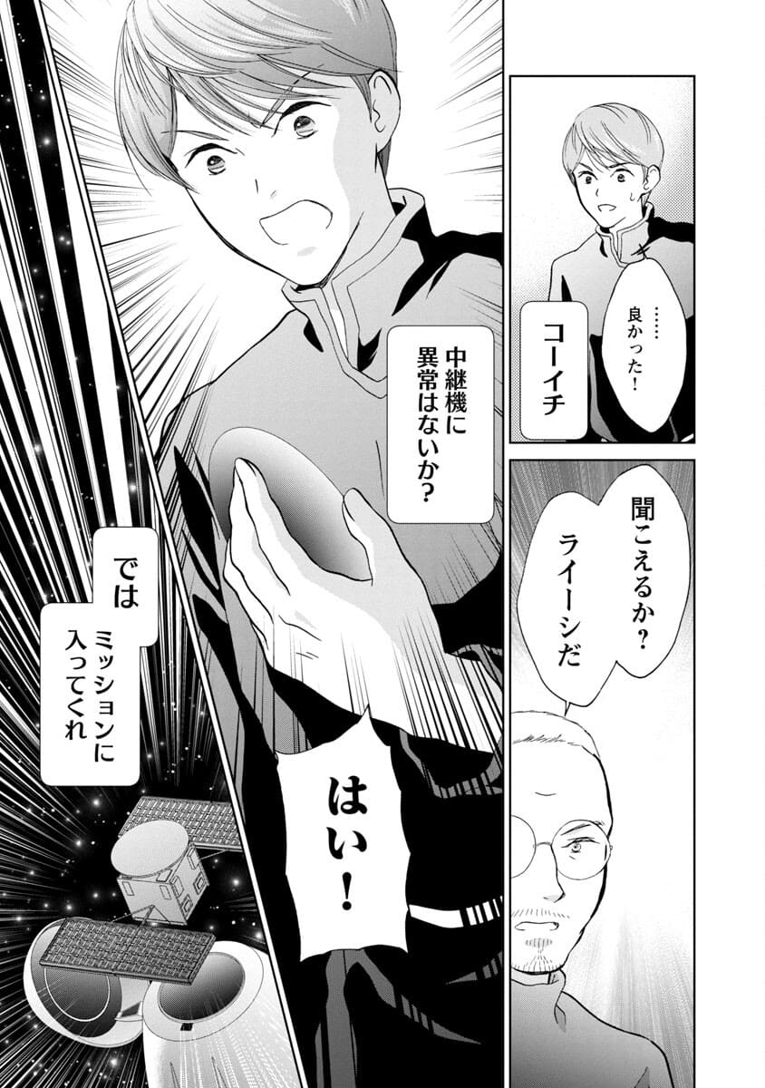 Manga ta Douryoku ~Isekai de Moto Burakku Kigyou Teihen SE ga Roketto o Tobasu Made~ - Chapter 14 - Page 25