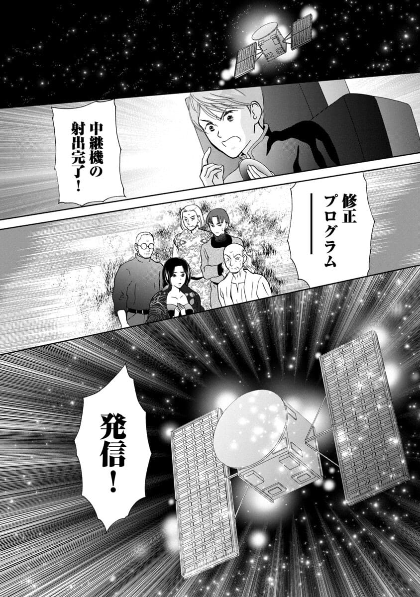 Manga ta Douryoku ~Isekai de Moto Burakku Kigyou Teihen SE ga Roketto o Tobasu Made~ - Chapter 14 - Page 26