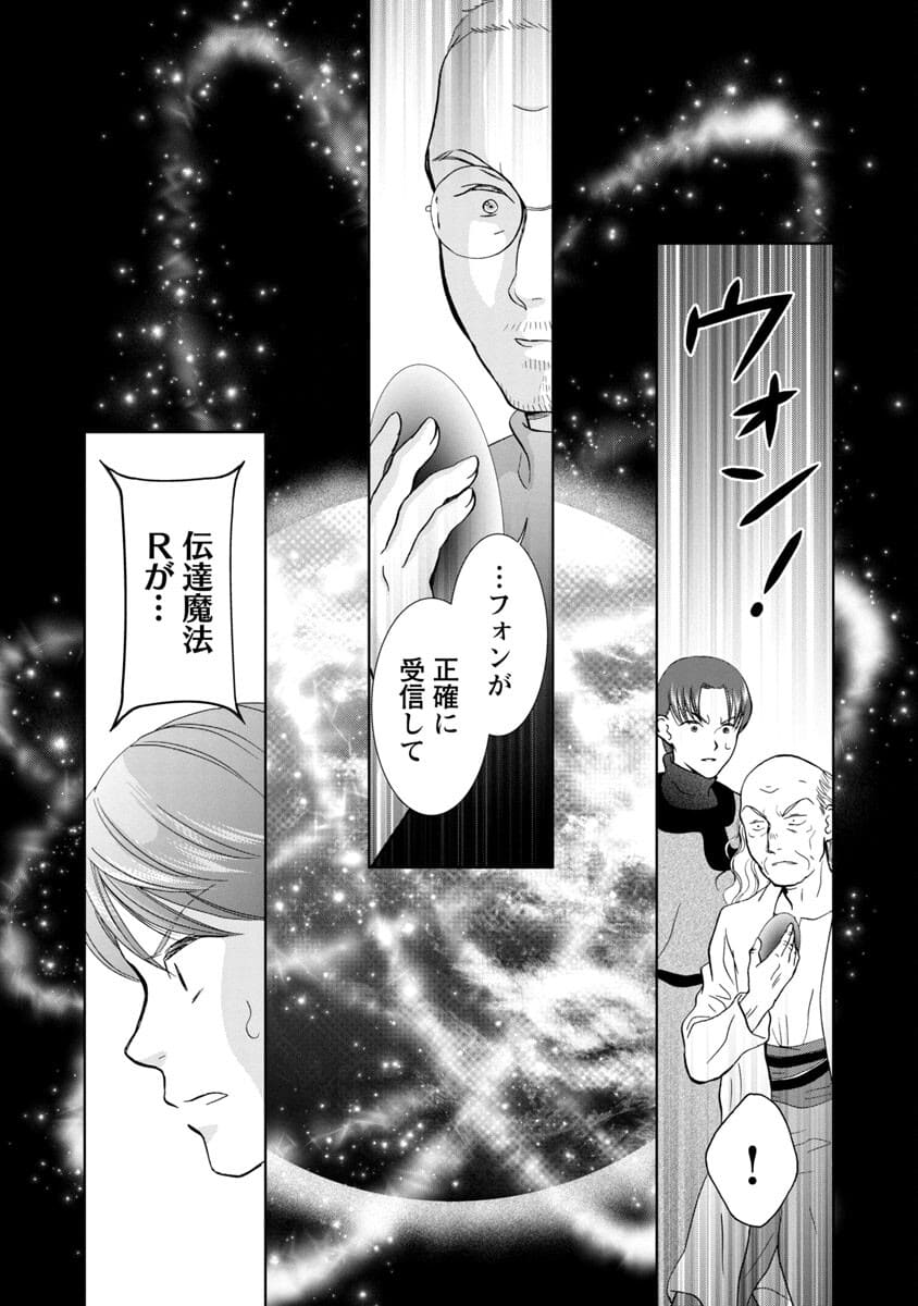 Manga ta Douryoku ~Isekai de Moto Burakku Kigyou Teihen SE ga Roketto o Tobasu Made~ - Chapter 14 - Page 27