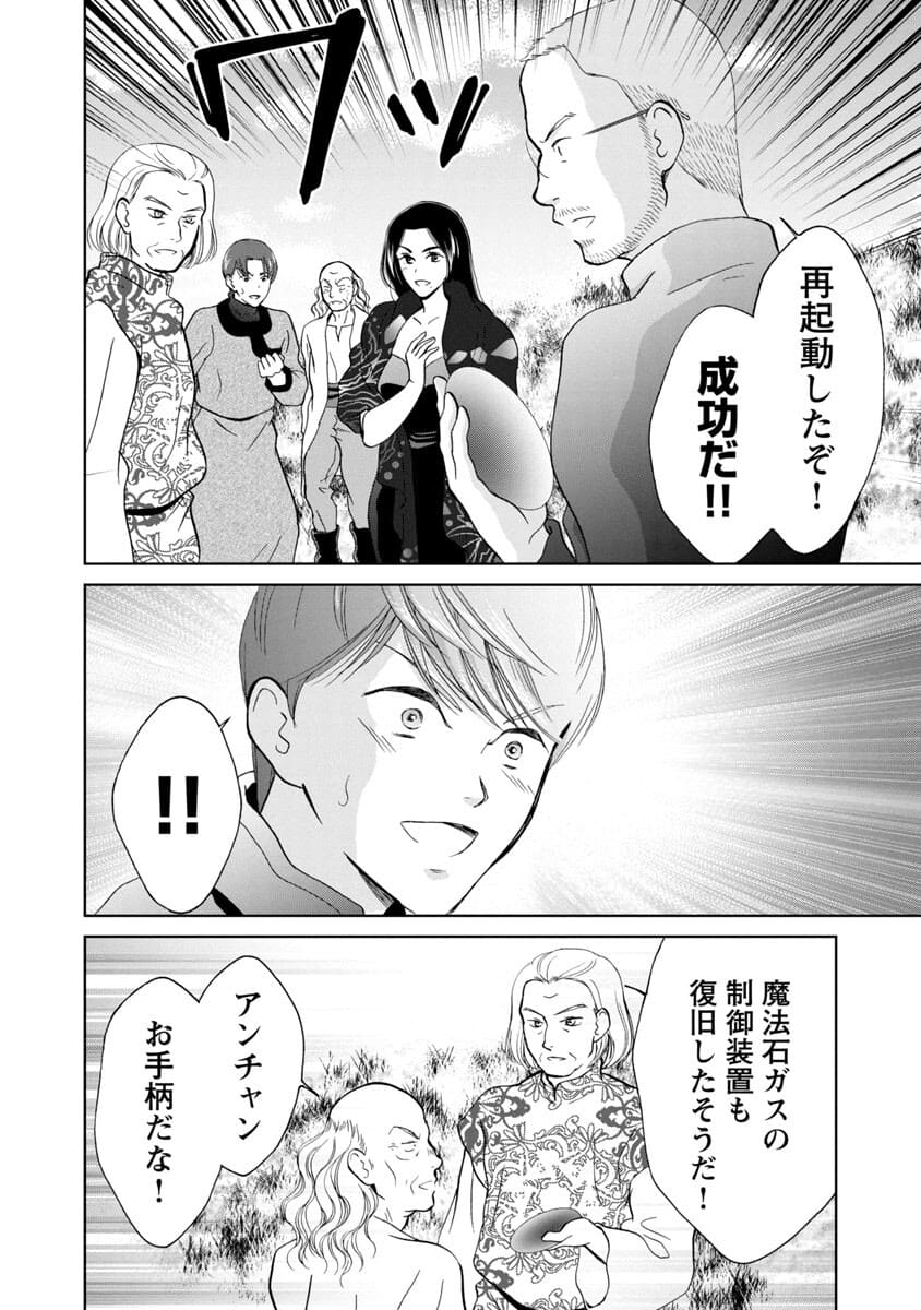 Manga ta Douryoku ~Isekai de Moto Burakku Kigyou Teihen SE ga Roketto o Tobasu Made~ - Chapter 14 - Page 28