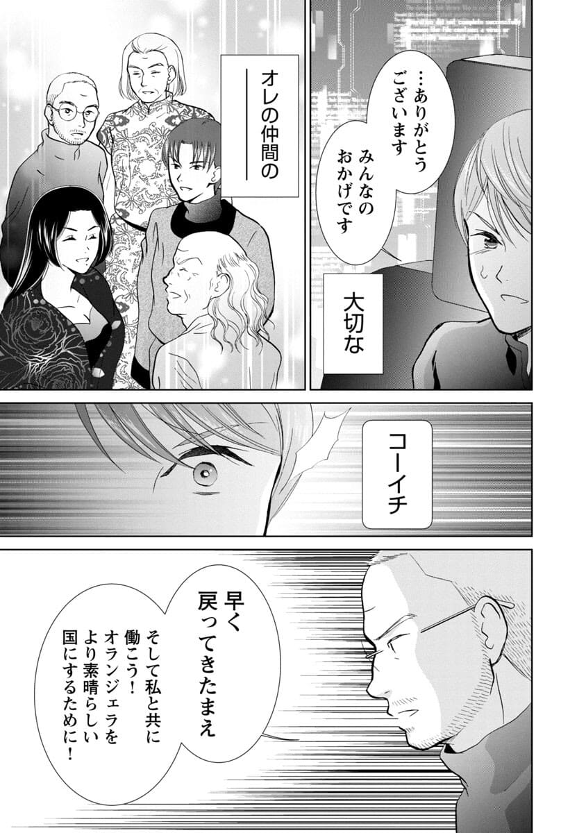 Manga ta Douryoku ~Isekai de Moto Burakku Kigyou Teihen SE ga Roketto o Tobasu Made~ - Chapter 14 - Page 29