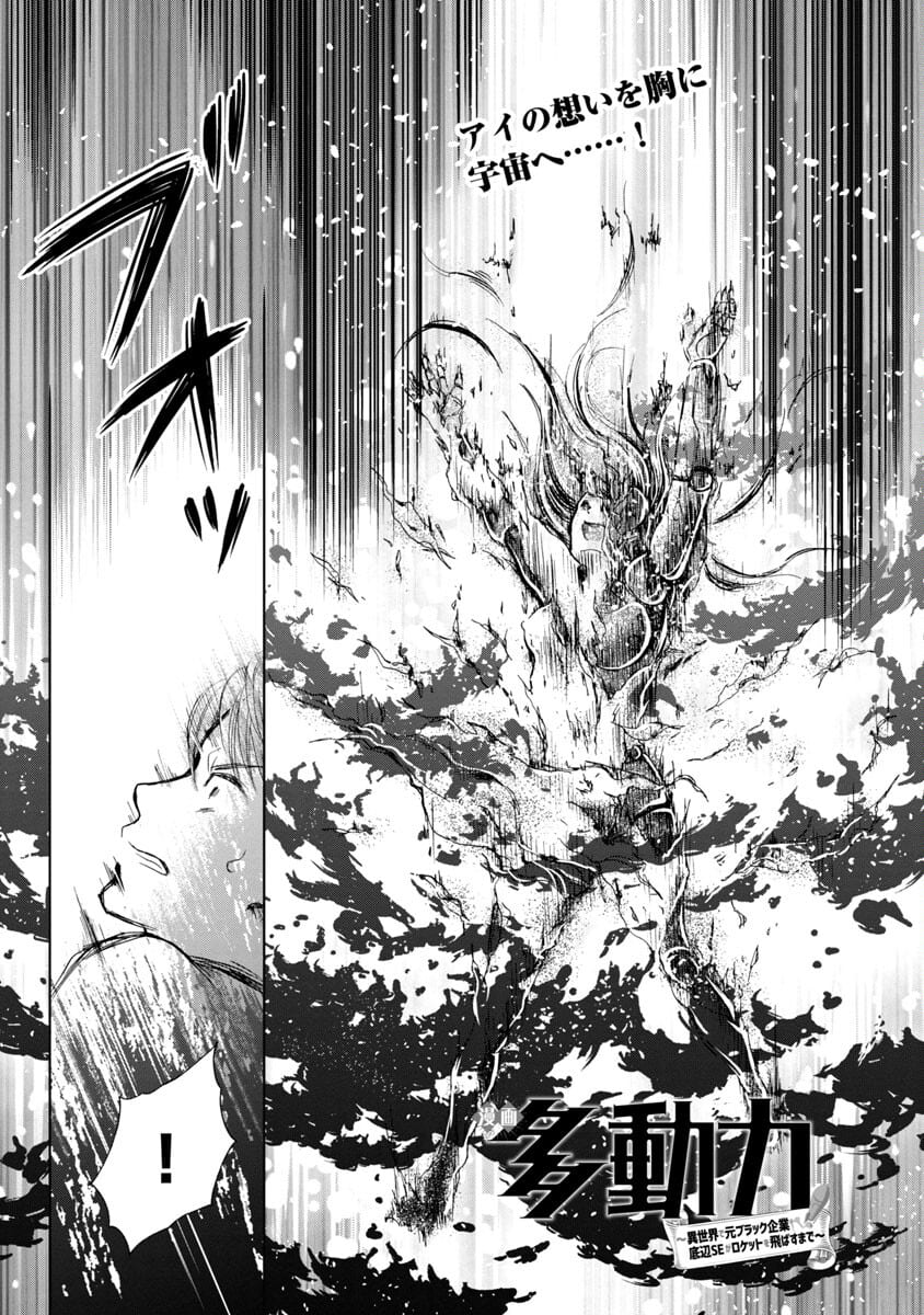 Manga ta Douryoku ~Isekai de Moto Burakku Kigyou Teihen SE ga Roketto o Tobasu Made~ - Chapter 14 - Page 3