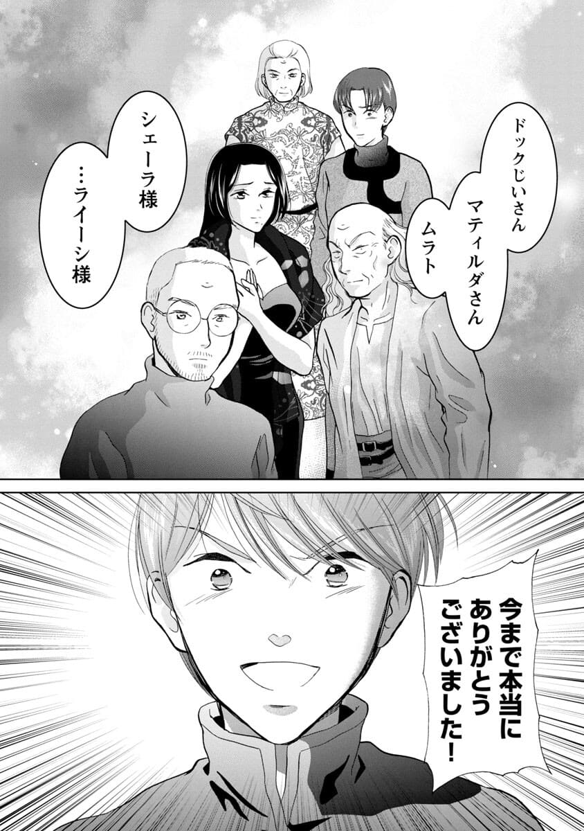 Manga ta Douryoku ~Isekai de Moto Burakku Kigyou Teihen SE ga Roketto o Tobasu Made~ - Chapter 14 - Page 32