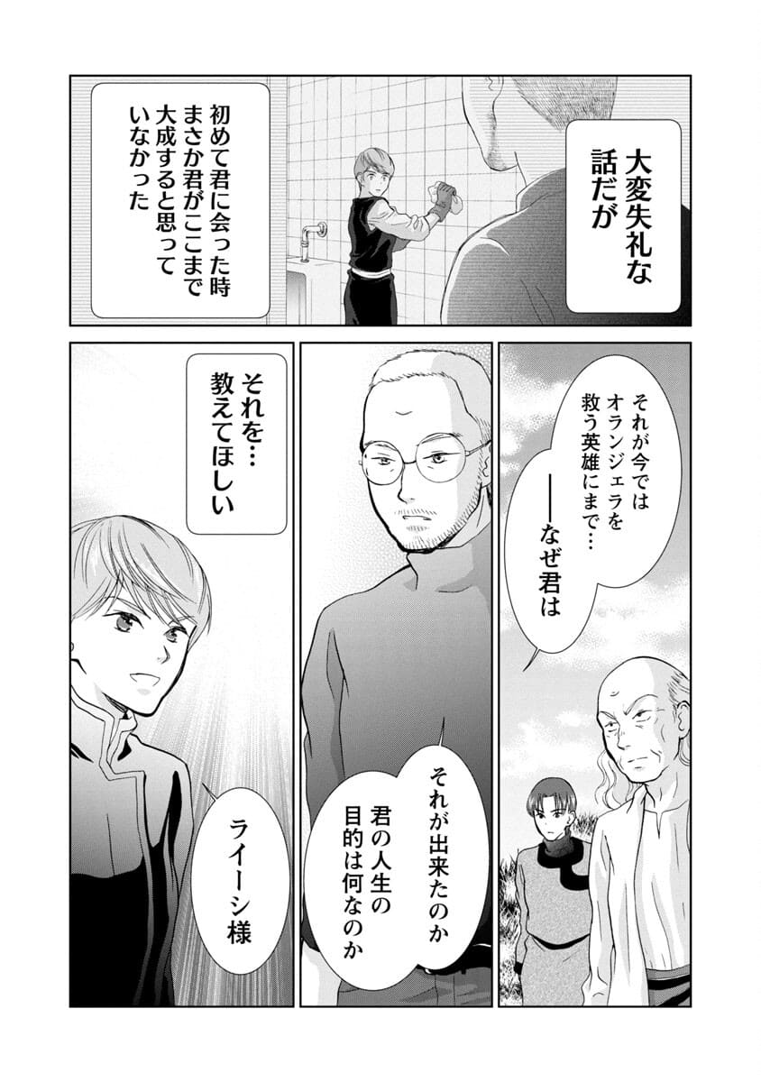 Manga ta Douryoku ~Isekai de Moto Burakku Kigyou Teihen SE ga Roketto o Tobasu Made~ - Chapter 14 - Page 34