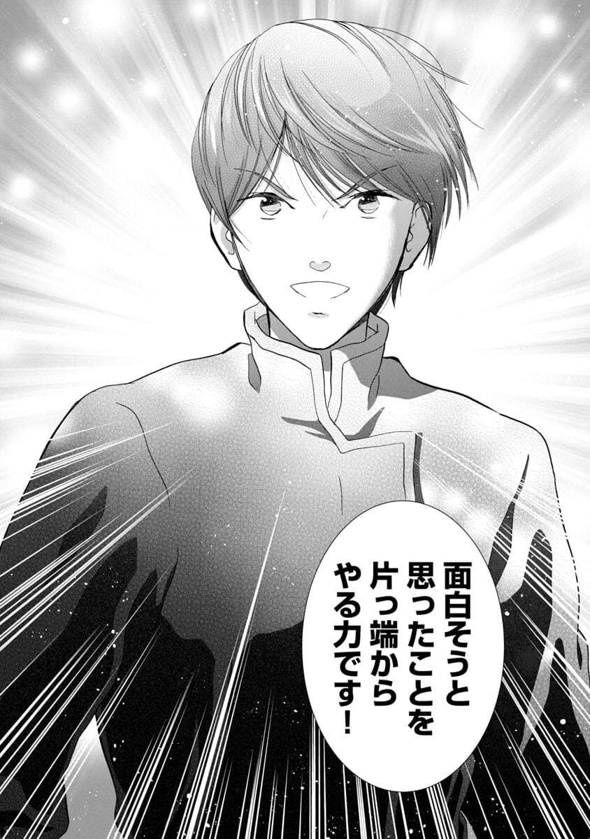 Manga ta Douryoku ~Isekai de Moto Burakku Kigyou Teihen SE ga Roketto o Tobasu Made~ - Chapter 14 - Page 36