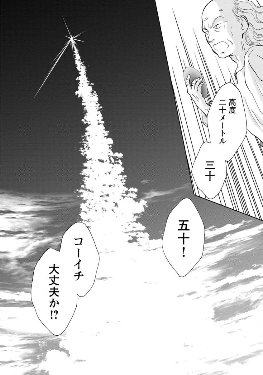 Manga ta Douryoku ~Isekai de Moto Burakku Kigyou Teihen SE ga Roketto o Tobasu Made~ - Chapter 14 - Page 6