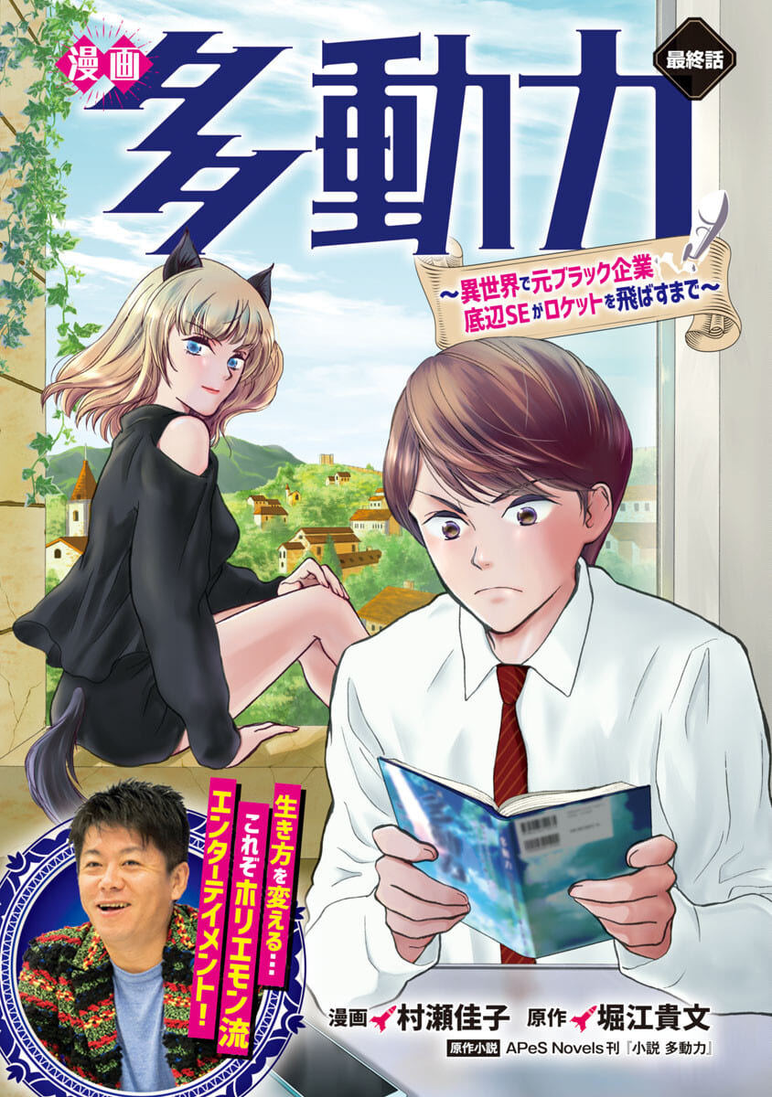 Manga ta Douryoku ~Isekai de Moto Burakku Kigyou Teihen SE ga Roketto o Tobasu Made~ - Chapter 15 - Page 1