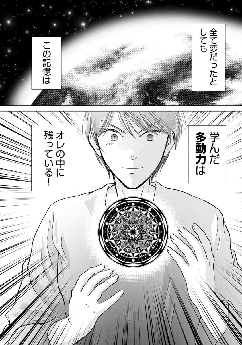 Manga ta Douryoku ~Isekai de Moto Burakku Kigyou Teihen SE ga Roketto o Tobasu Made~ - Chapter 15 - Page 11