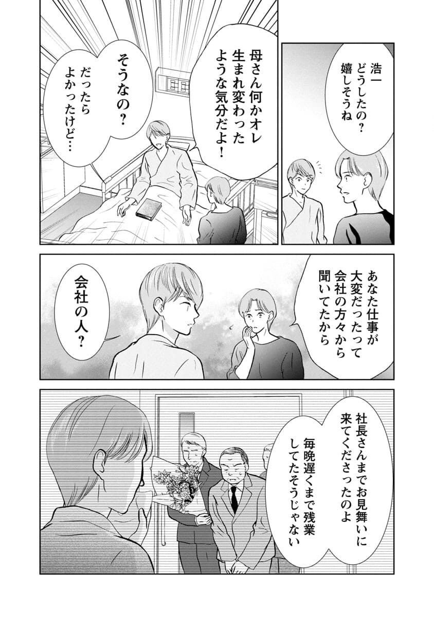 Manga ta Douryoku ~Isekai de Moto Burakku Kigyou Teihen SE ga Roketto o Tobasu Made~ - Chapter 15 - Page 12