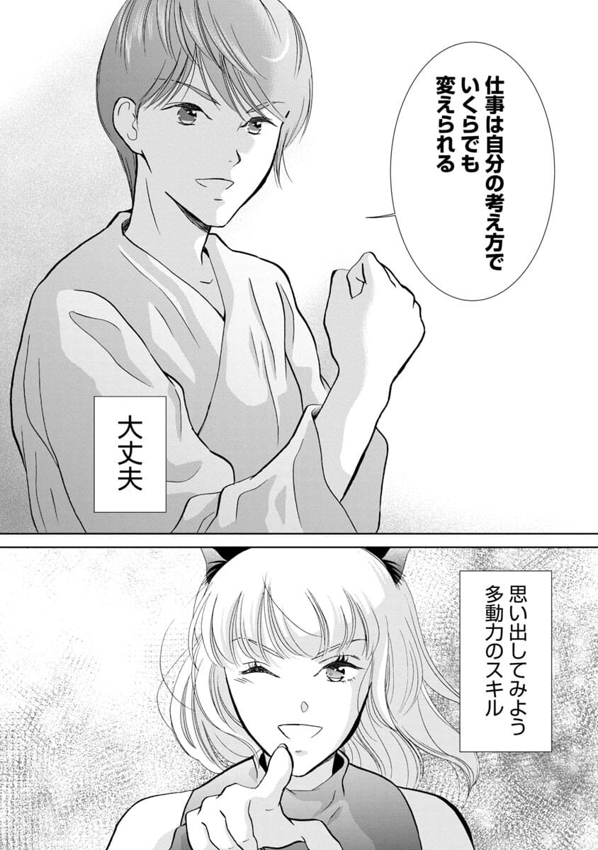 Manga ta Douryoku ~Isekai de Moto Burakku Kigyou Teihen SE ga Roketto o Tobasu Made~ - Chapter 15 - Page 15