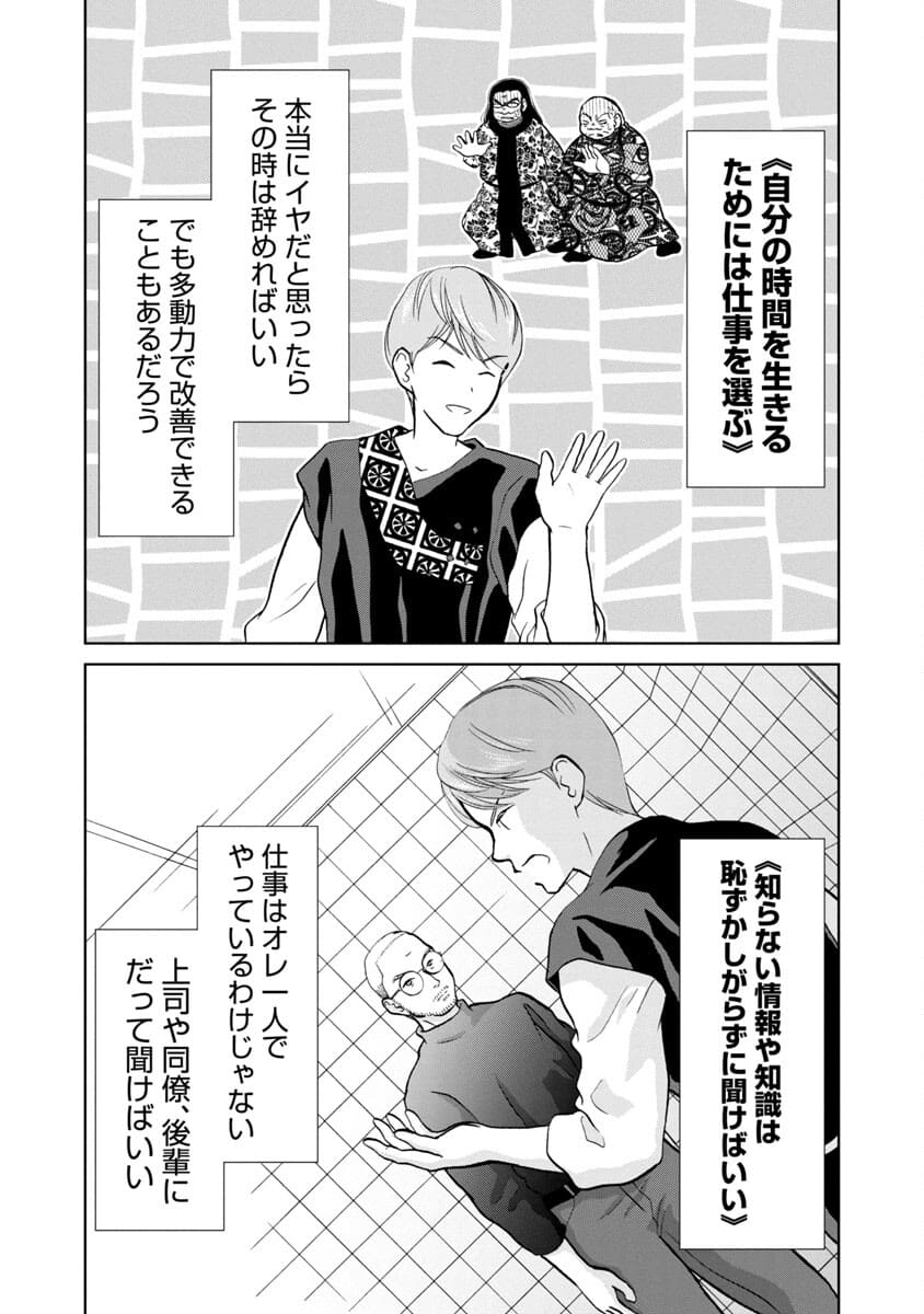 Manga ta Douryoku ~Isekai de Moto Burakku Kigyou Teihen SE ga Roketto o Tobasu Made~ - Chapter 15 - Page 16