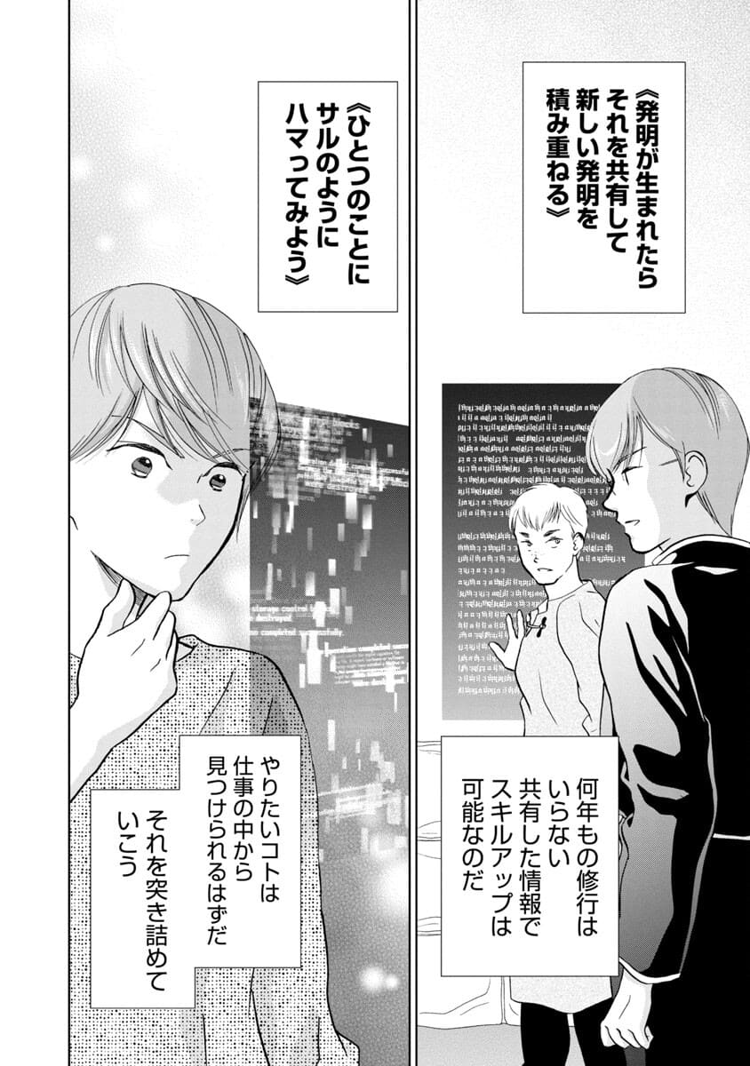 Manga ta Douryoku ~Isekai de Moto Burakku Kigyou Teihen SE ga Roketto o Tobasu Made~ - Chapter 15 - Page 17