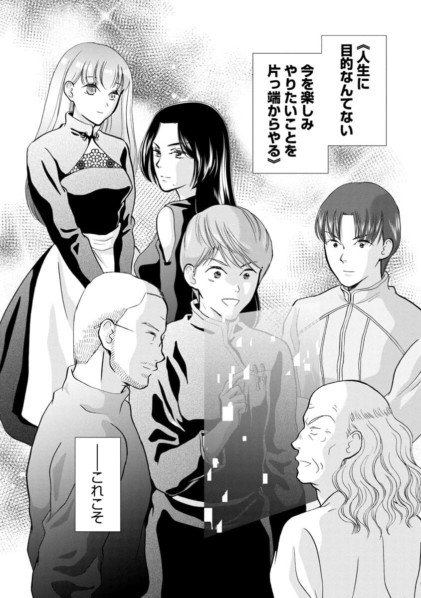 Manga ta Douryoku ~Isekai de Moto Burakku Kigyou Teihen SE ga Roketto o Tobasu Made~ - Chapter 15 - Page 19