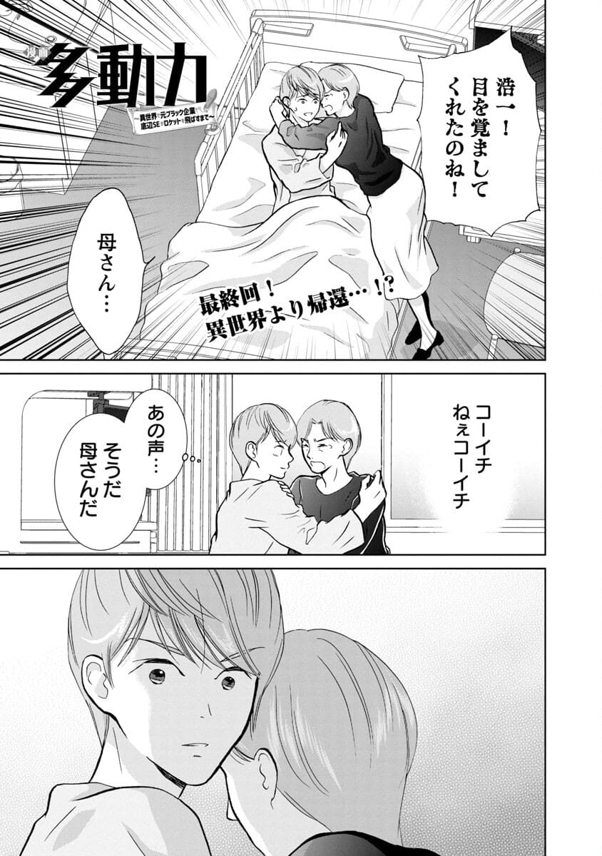 Manga ta Douryoku ~Isekai de Moto Burakku Kigyou Teihen SE ga Roketto o Tobasu Made~ - Chapter 15 - Page 2