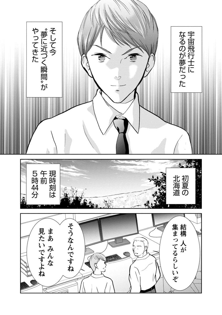 Manga ta Douryoku ~Isekai de Moto Burakku Kigyou Teihen SE ga Roketto o Tobasu Made~ - Chapter 15 - Page 25