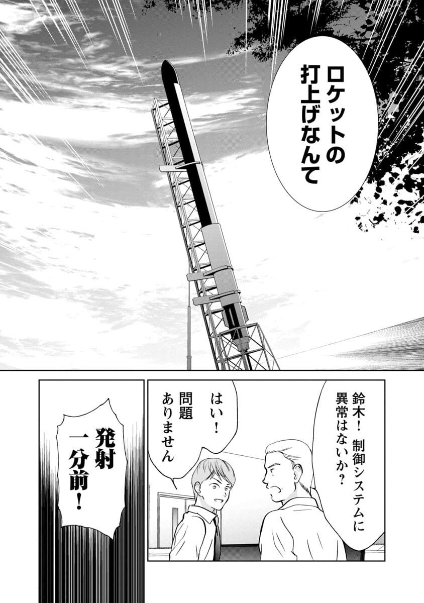 Manga ta Douryoku ~Isekai de Moto Burakku Kigyou Teihen SE ga Roketto o Tobasu Made~ - Chapter 15 - Page 26