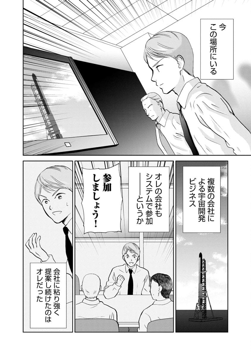 Manga ta Douryoku ~Isekai de Moto Burakku Kigyou Teihen SE ga Roketto o Tobasu Made~ - Chapter 15 - Page 29