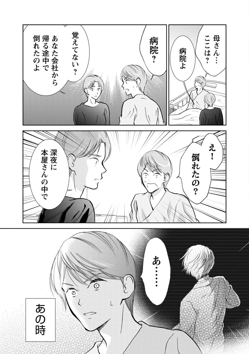 Manga ta Douryoku ~Isekai de Moto Burakku Kigyou Teihen SE ga Roketto o Tobasu Made~ - Chapter 15 - Page 3