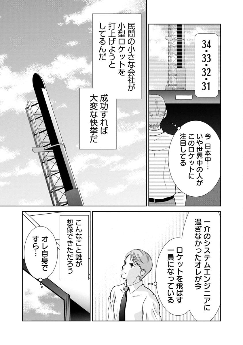 Manga ta Douryoku ~Isekai de Moto Burakku Kigyou Teihen SE ga Roketto o Tobasu Made~ - Chapter 15 - Page 30