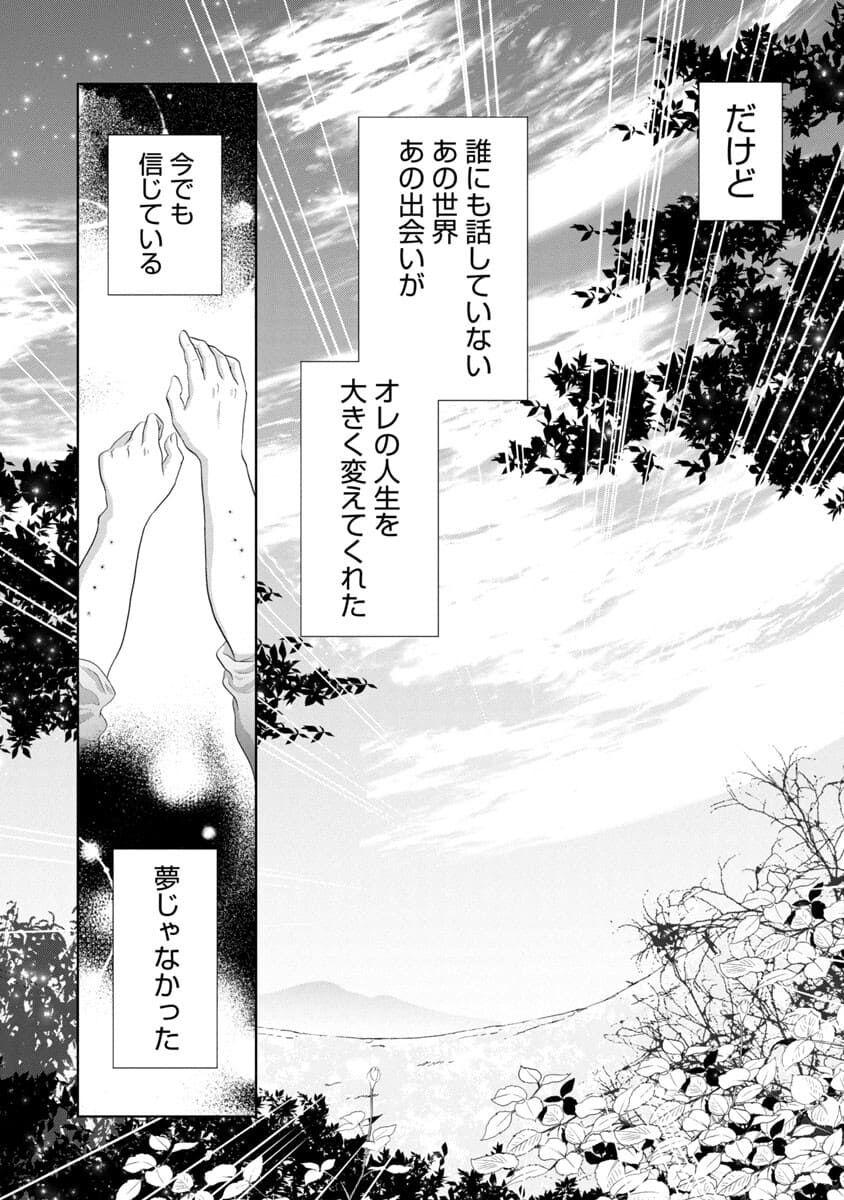 Manga ta Douryoku ~Isekai de Moto Burakku Kigyou Teihen SE ga Roketto o Tobasu Made~ - Chapter 15 - Page 31