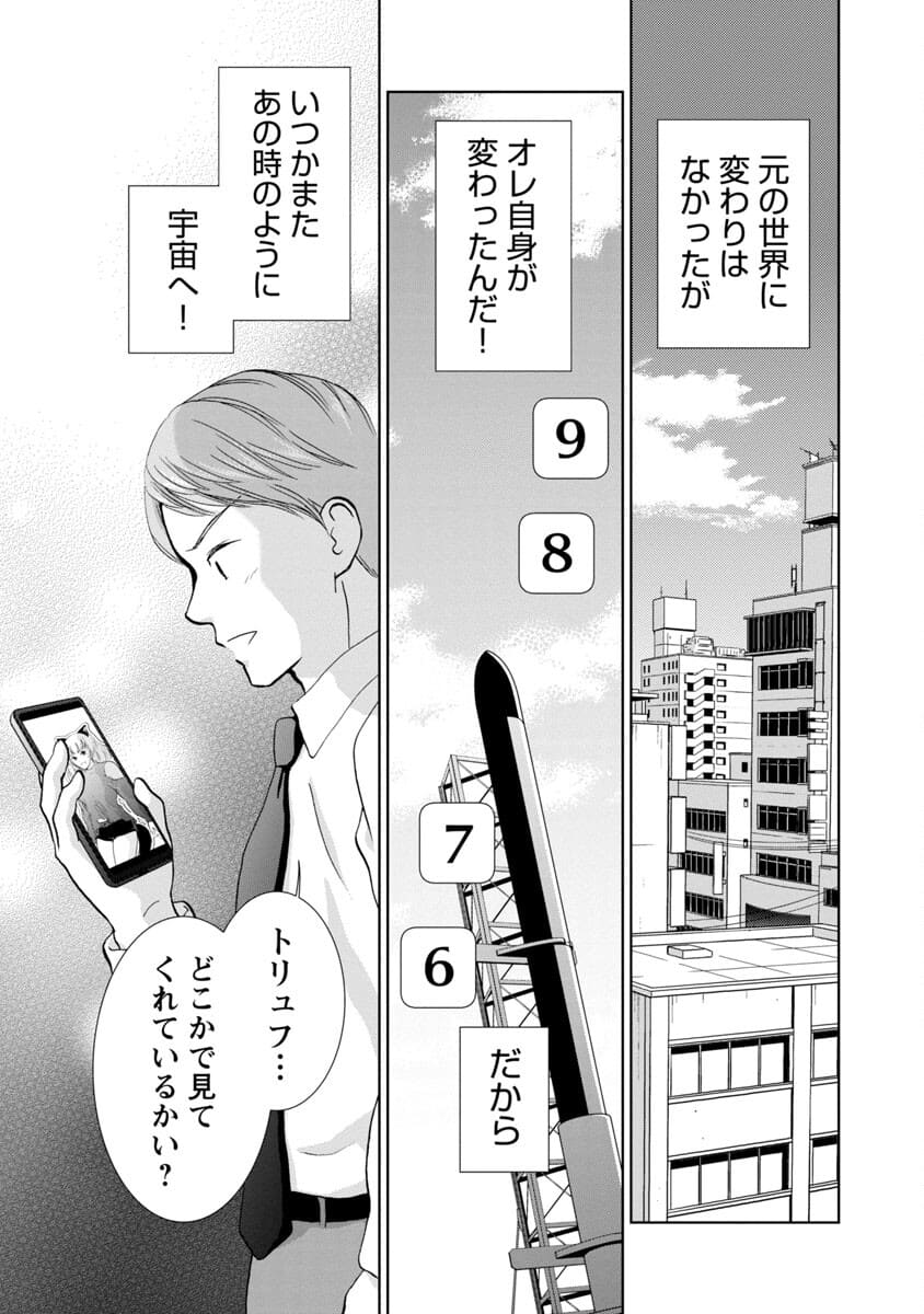 Manga ta Douryoku ~Isekai de Moto Burakku Kigyou Teihen SE ga Roketto o Tobasu Made~ - Chapter 15 - Page 32