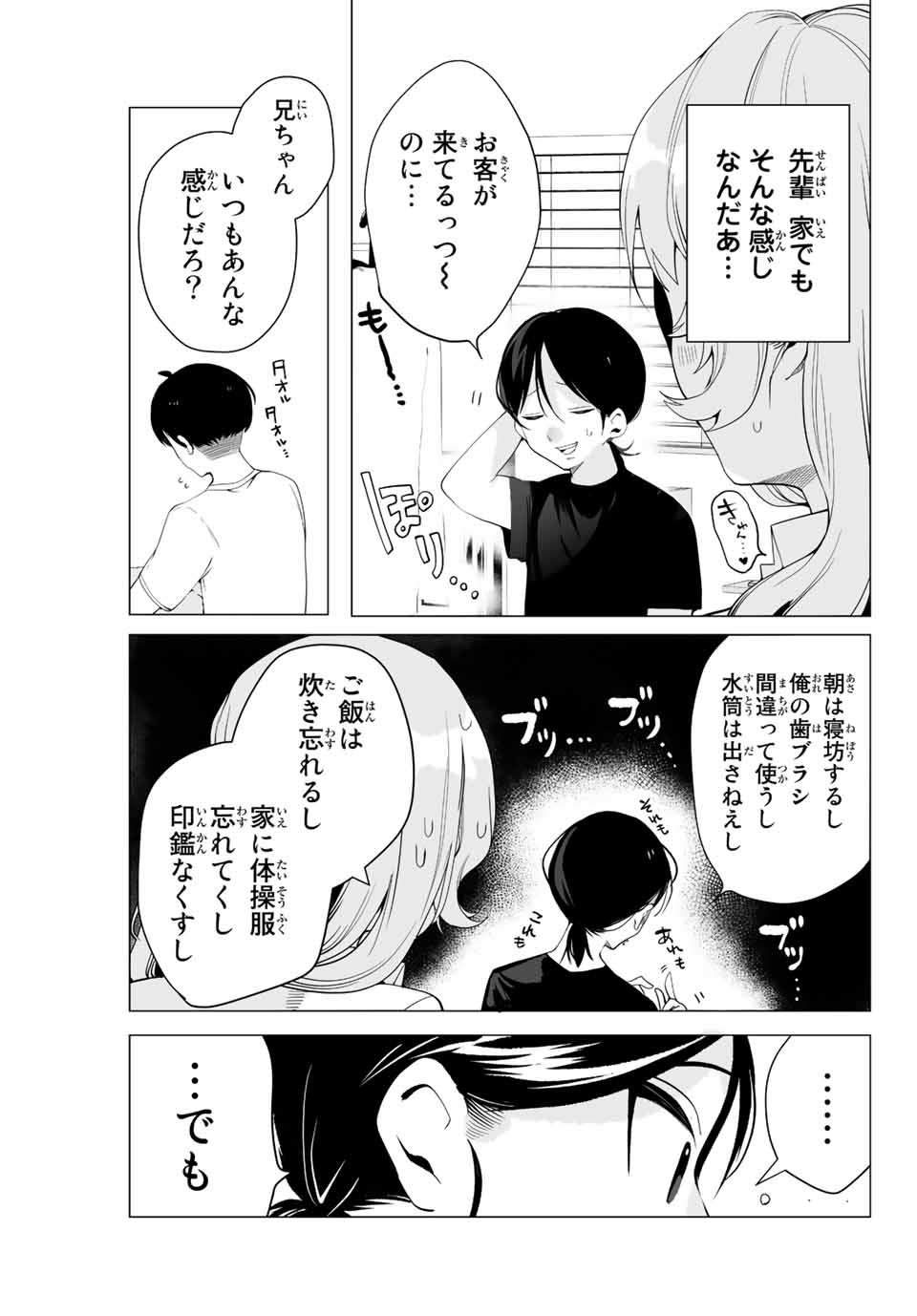 Manga-teki Tenkai de Kare wo Oto shitai! - Chapter 13 - Page 11
