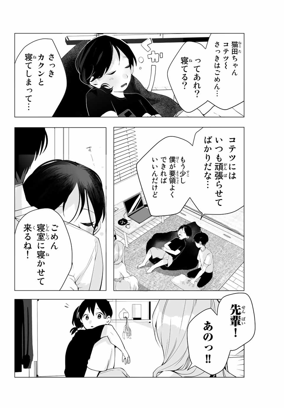 Manga-teki Tenkai de Kare wo Oto shitai! - Chapter 13 - Page 14