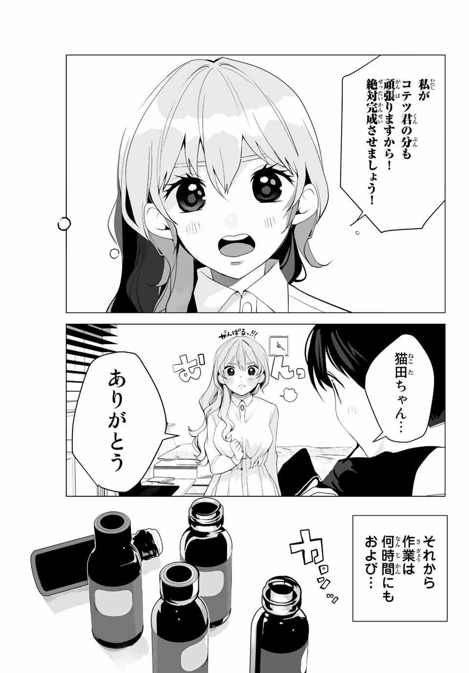 Manga-teki Tenkai de Kare wo Oto shitai! - Chapter 13 - Page 15