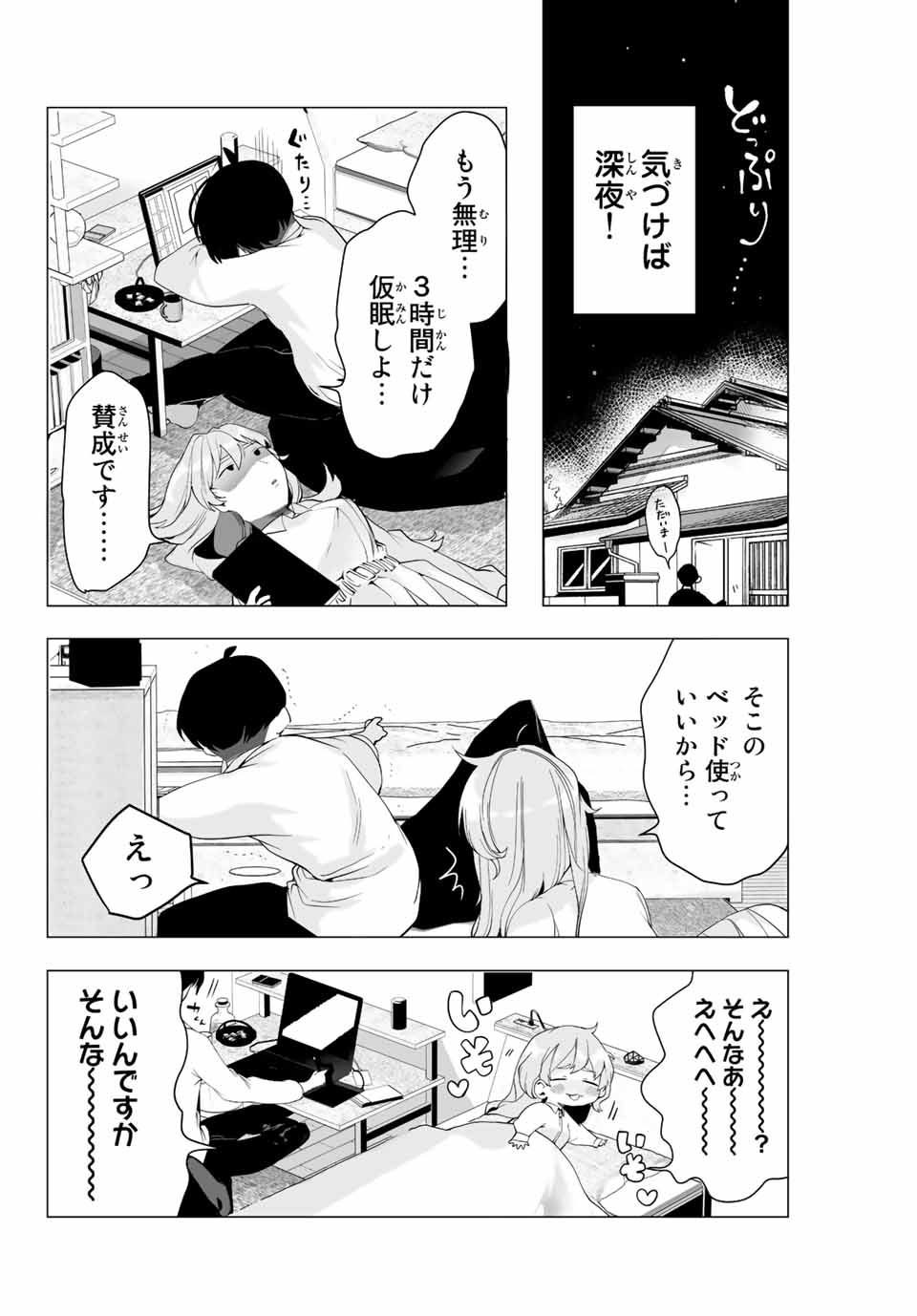 Manga-teki Tenkai de Kare wo Oto shitai! - Chapter 13 - Page 16