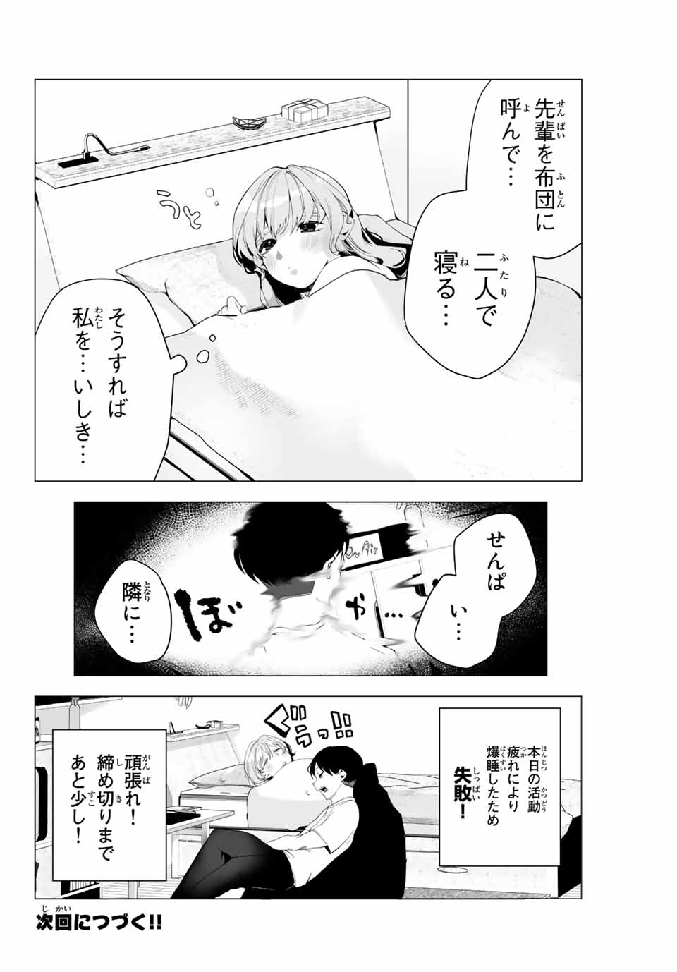 Manga-teki Tenkai de Kare wo Oto shitai! - Chapter 13 - Page 18
