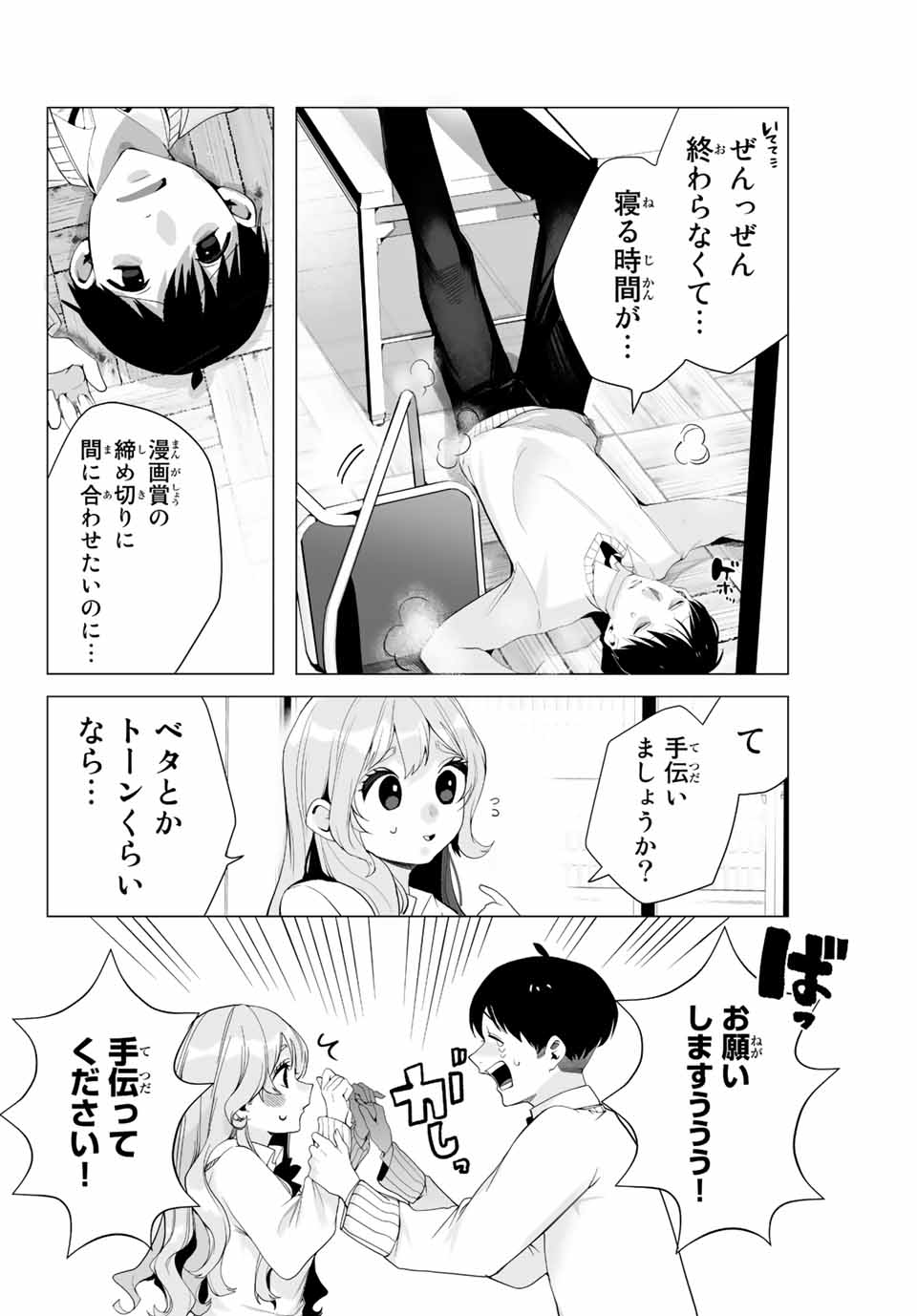 Manga-teki Tenkai de Kare wo Oto shitai! - Chapter 13 - Page 2