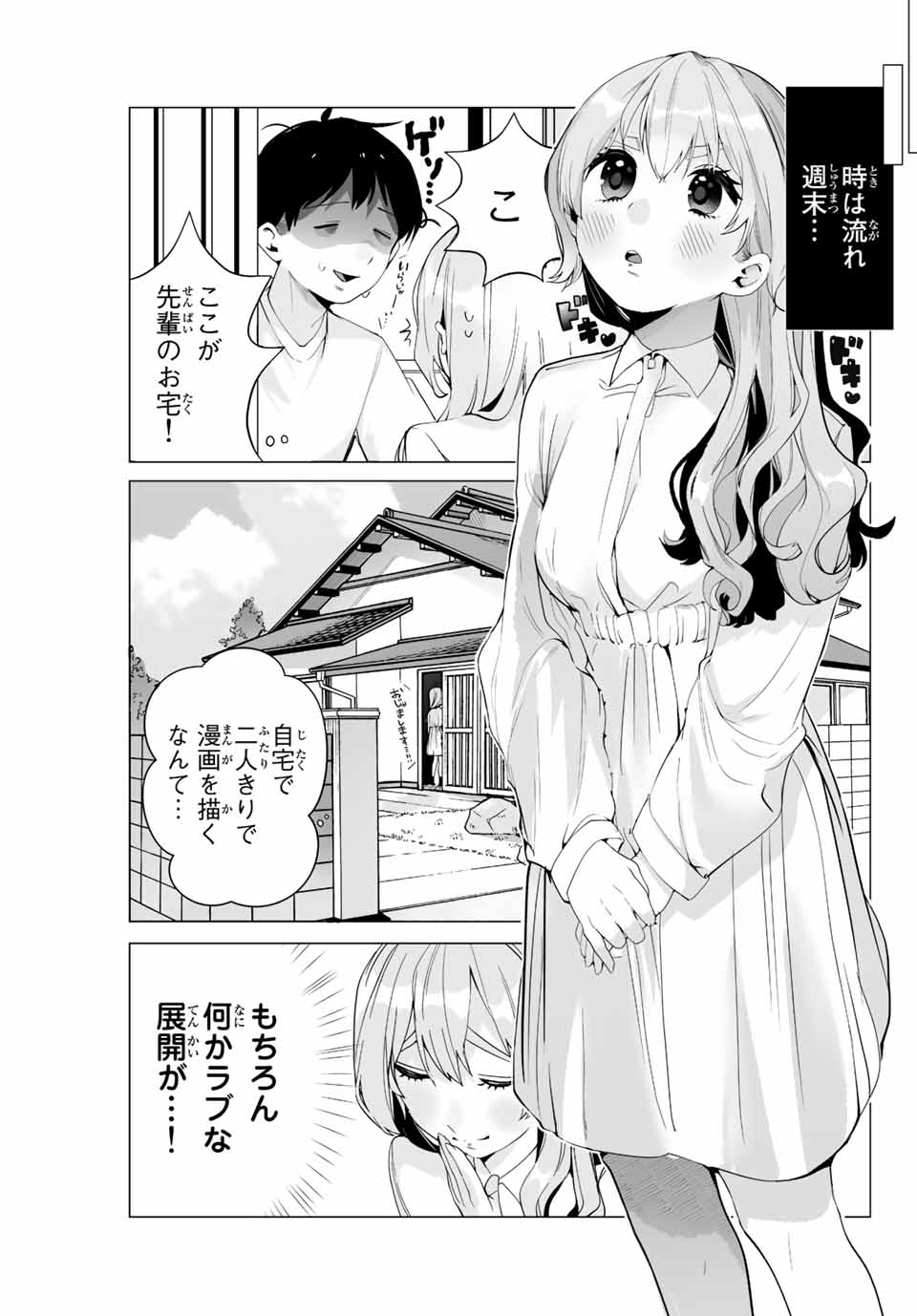 Manga-teki Tenkai de Kare wo Oto shitai! - Chapter 13 - Page 3