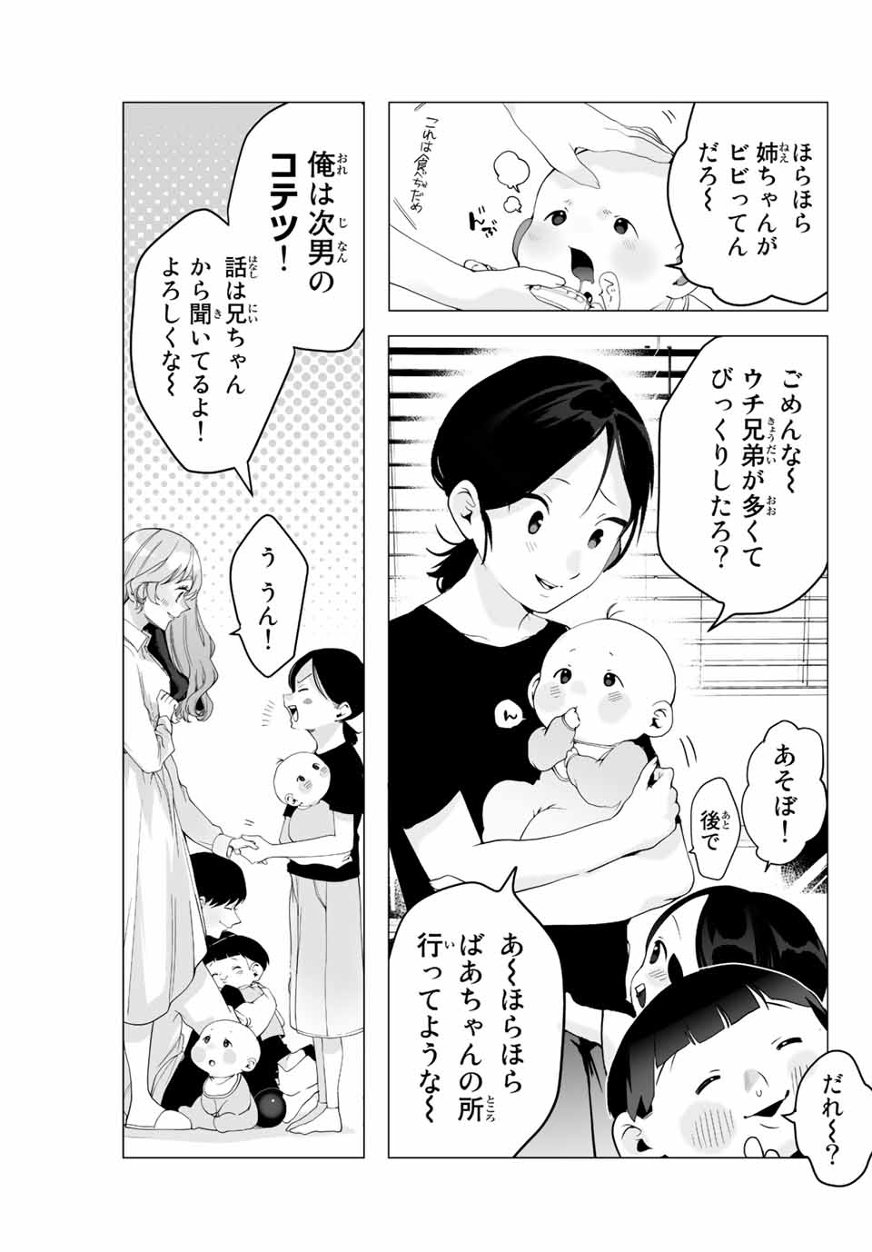 Manga-teki Tenkai de Kare wo Oto shitai! - Chapter 13 - Page 5