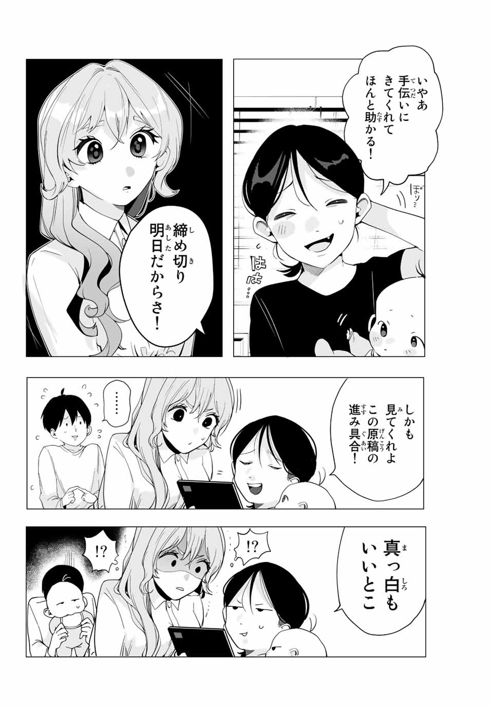 Manga-teki Tenkai de Kare wo Oto shitai! - Chapter 13 - Page 6