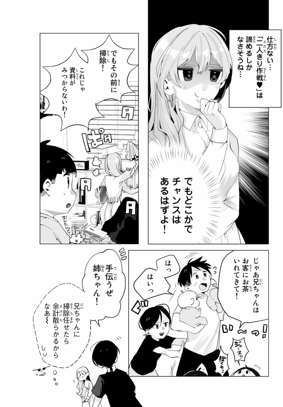Manga-teki Tenkai de Kare wo Oto shitai! - Chapter 13 - Page 7