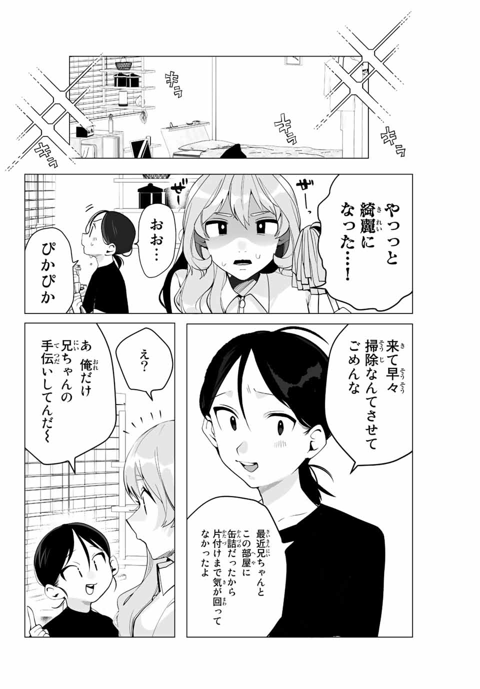 Manga-teki Tenkai de Kare wo Oto shitai! - Chapter 13 - Page 8