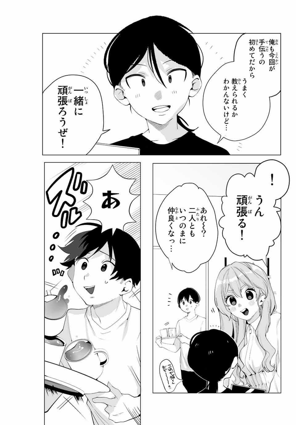 Manga-teki Tenkai de Kare wo Oto shitai! - Chapter 13 - Page 9