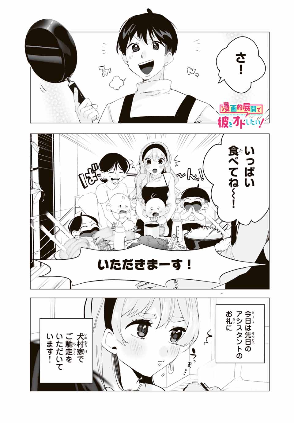 Manga-teki Tenkai de Kare wo Oto shitai! - Chapter 15 - Page 1