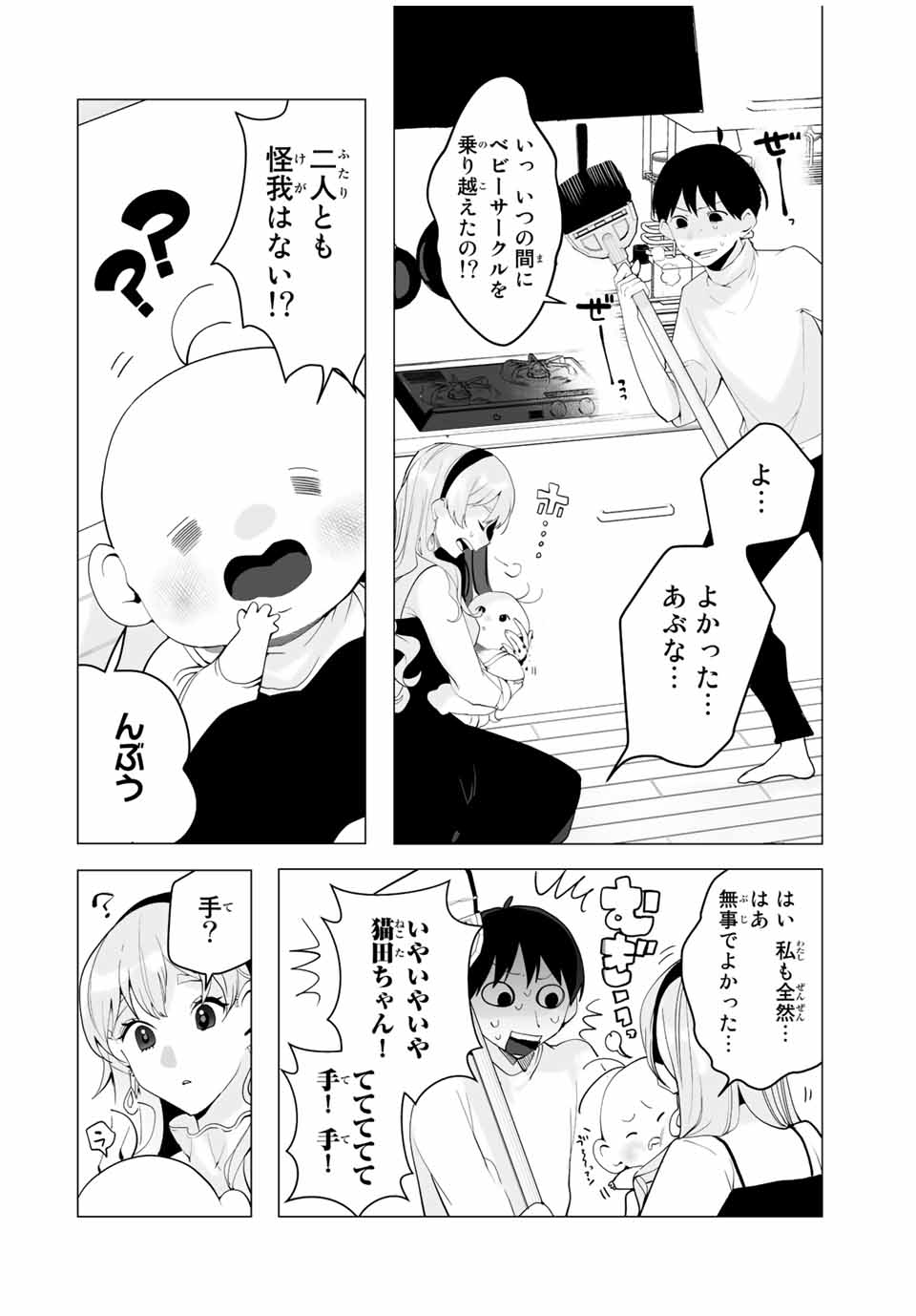 Manga-teki Tenkai de Kare wo Oto shitai! - Chapter 15 - Page 10