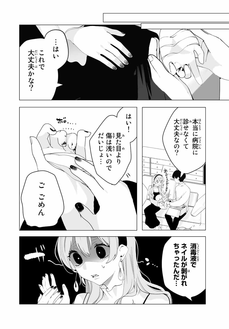 Manga-teki Tenkai de Kare wo Oto shitai! - Chapter 15 - Page 12