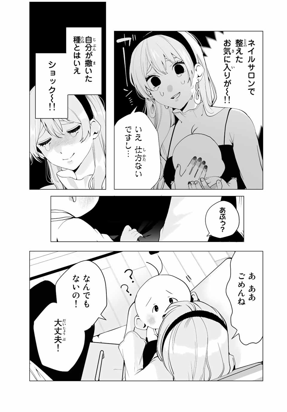 Manga-teki Tenkai de Kare wo Oto shitai! - Chapter 15 - Page 13