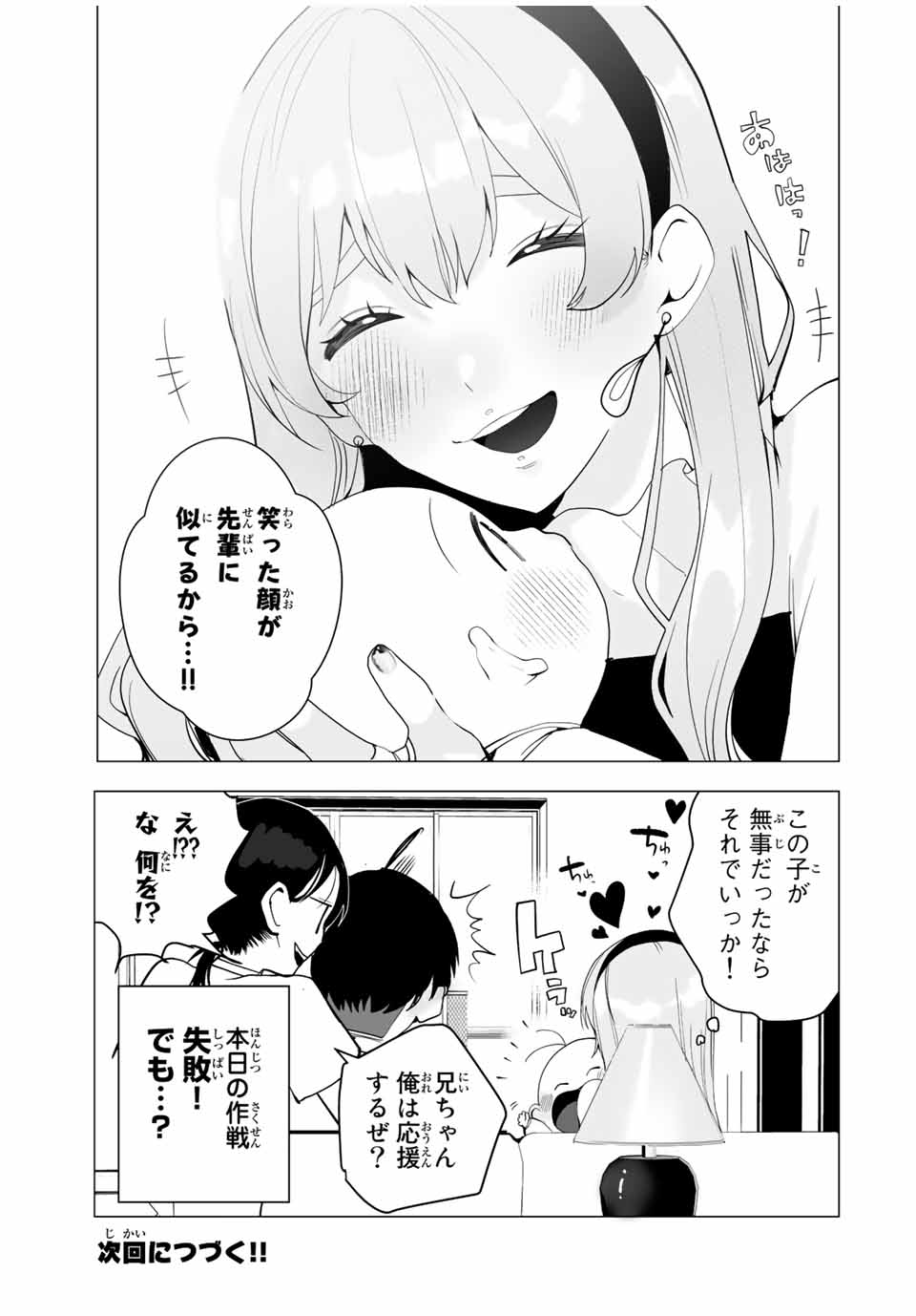 Manga-teki Tenkai de Kare wo Oto shitai! - Chapter 15 - Page 15
