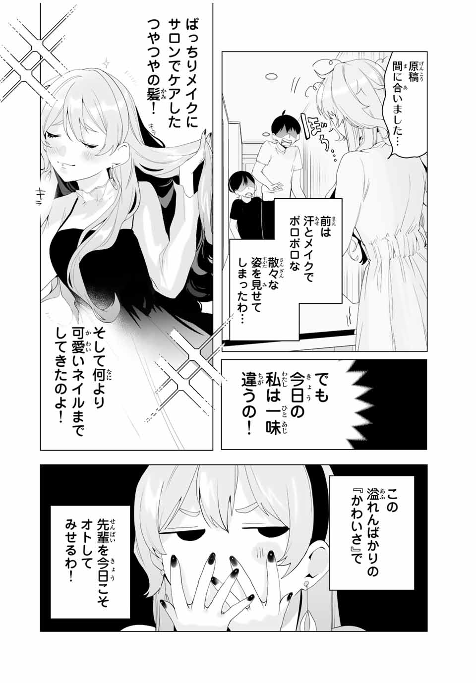 Manga-teki Tenkai de Kare wo Oto shitai! - Chapter 15 - Page 2
