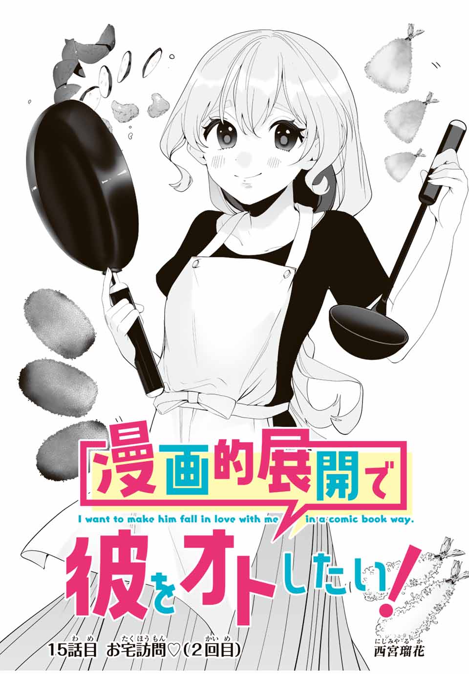 Manga-teki Tenkai de Kare wo Oto shitai! - Chapter 15 - Page 3
