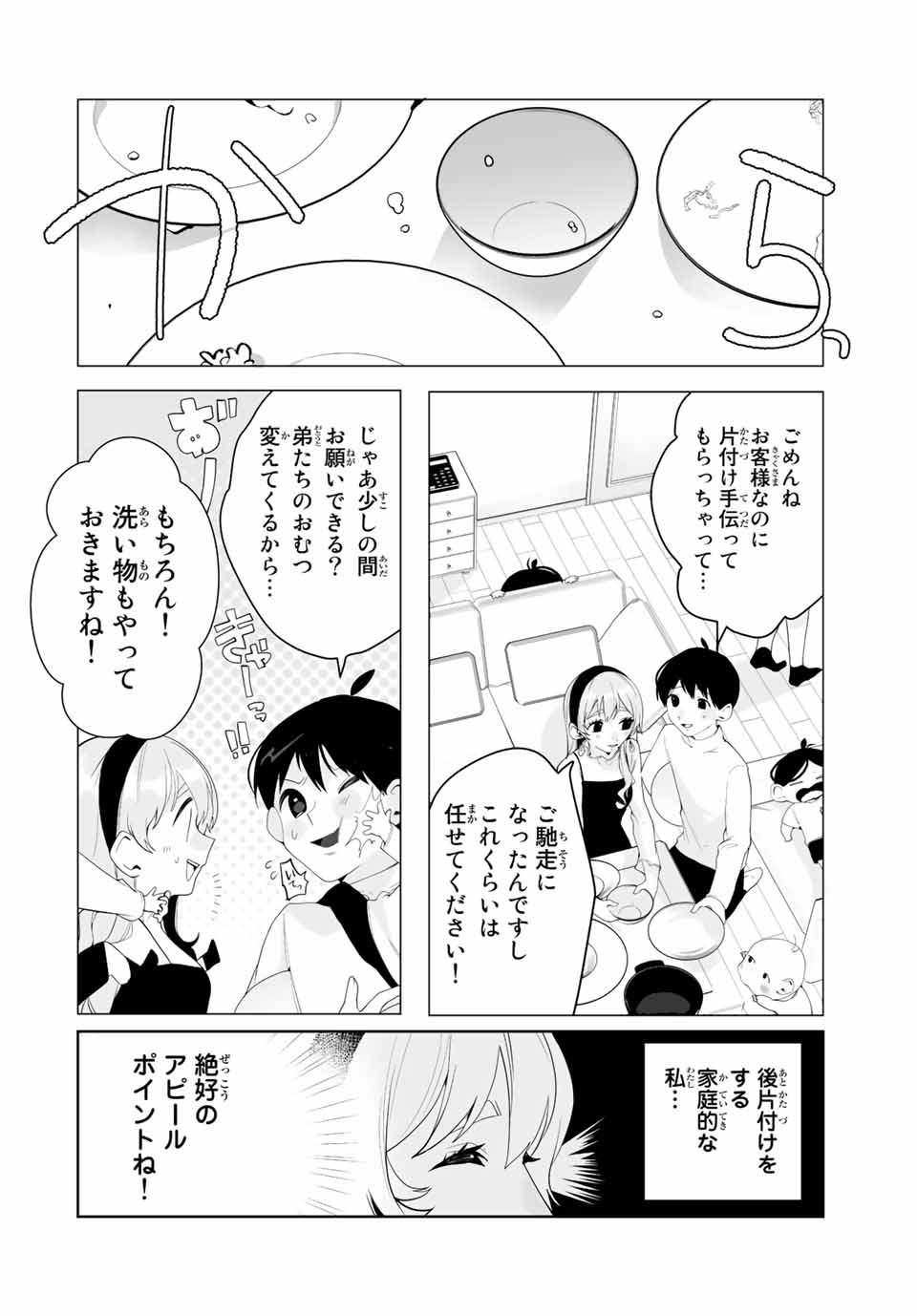 Manga-teki Tenkai de Kare wo Oto shitai! - Chapter 15 - Page 4