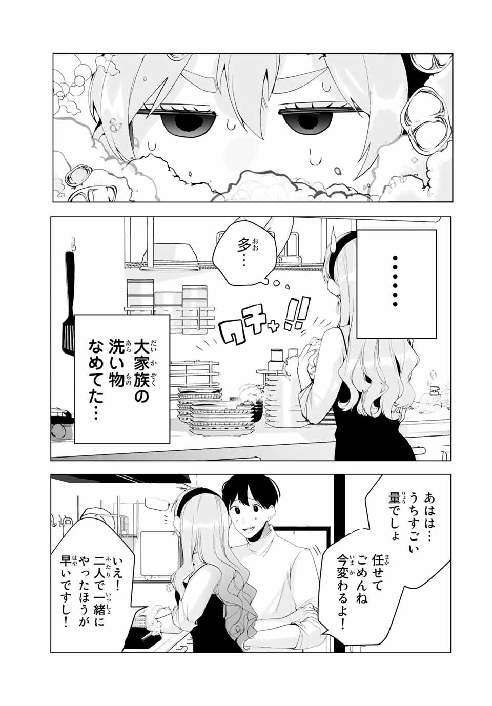 Manga-teki Tenkai de Kare wo Oto shitai! - Chapter 15 - Page 5